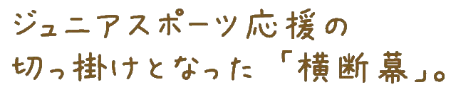 切っ掛けは